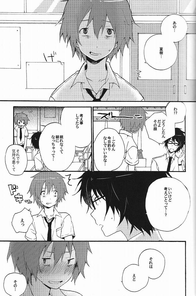 (マヨナカセカイ#2) [UMBRELLA (かさ)] さわって、かわって (つり球)