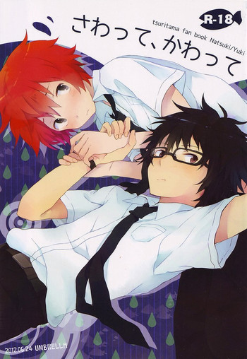 (マヨナカセカイ#2) [UMBRELLA (かさ)] さわって、かわって (つり球)