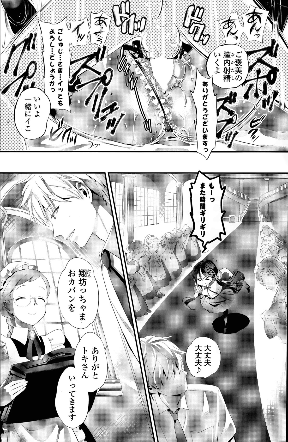 [恵田真芽] ハーレム☆Project 第1-4話