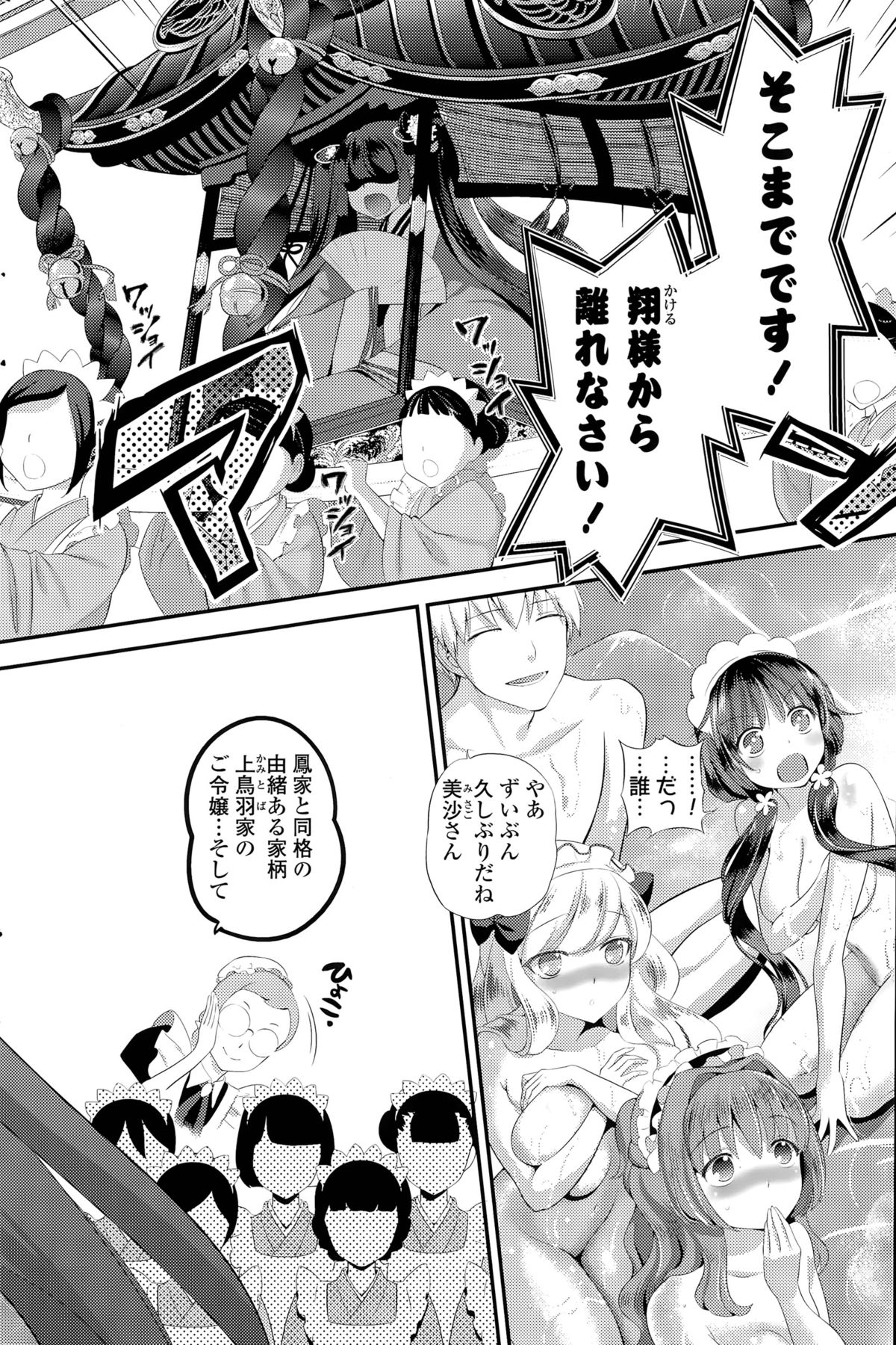 [恵田真芽] ハーレム☆Project 第1-4話