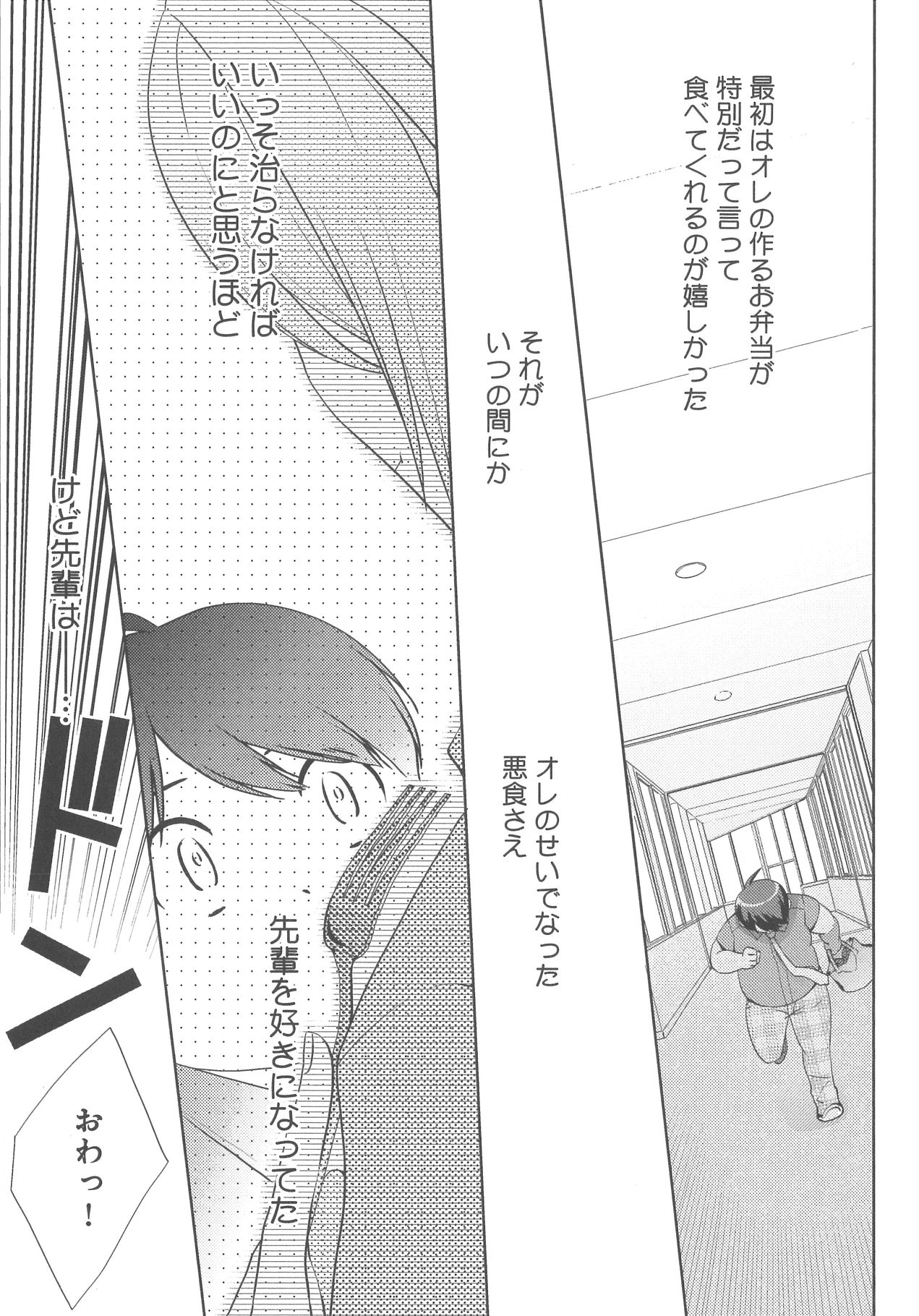 [野々宮ちよ子] デリぽちゃ ～野獣のHなごはん～