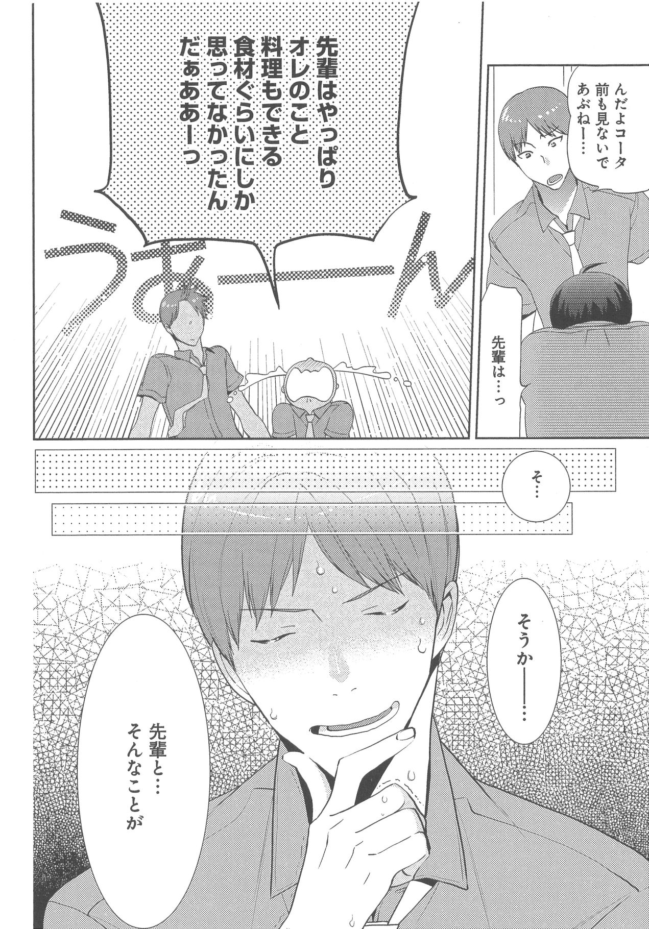 [野々宮ちよ子] デリぽちゃ ～野獣のHなごはん～