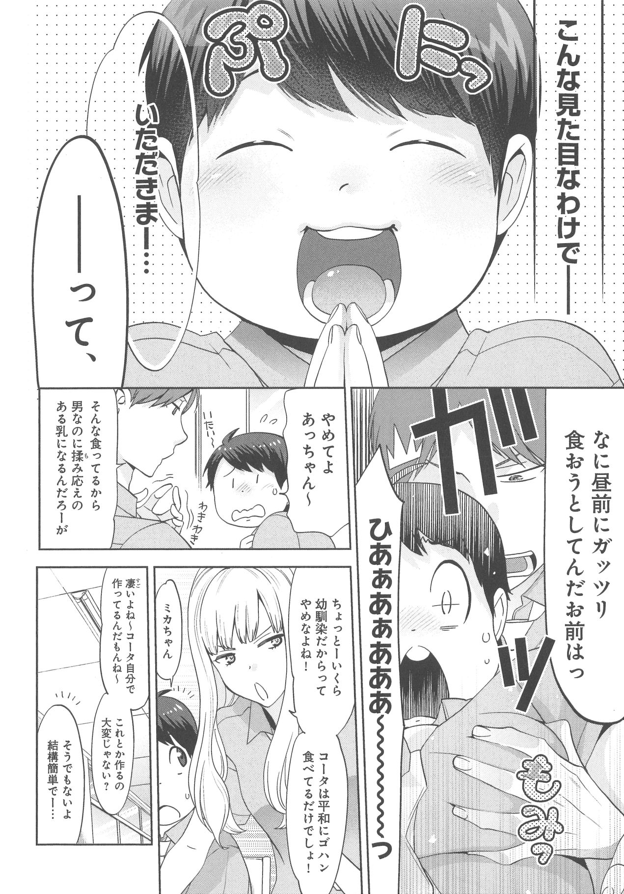 [野々宮ちよ子] デリぽちゃ ～野獣のHなごはん～