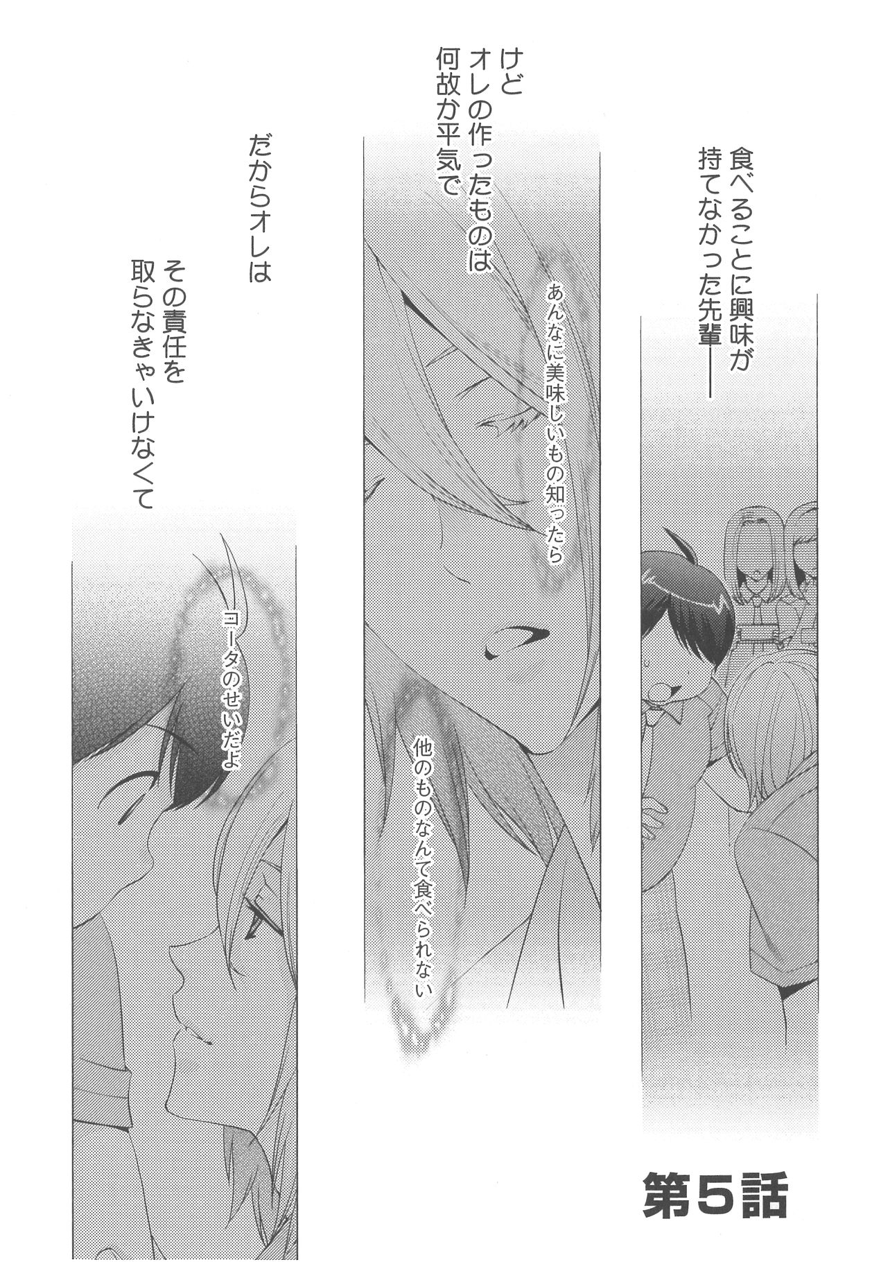 [野々宮ちよ子] デリぽちゃ ～野獣のHなごはん～