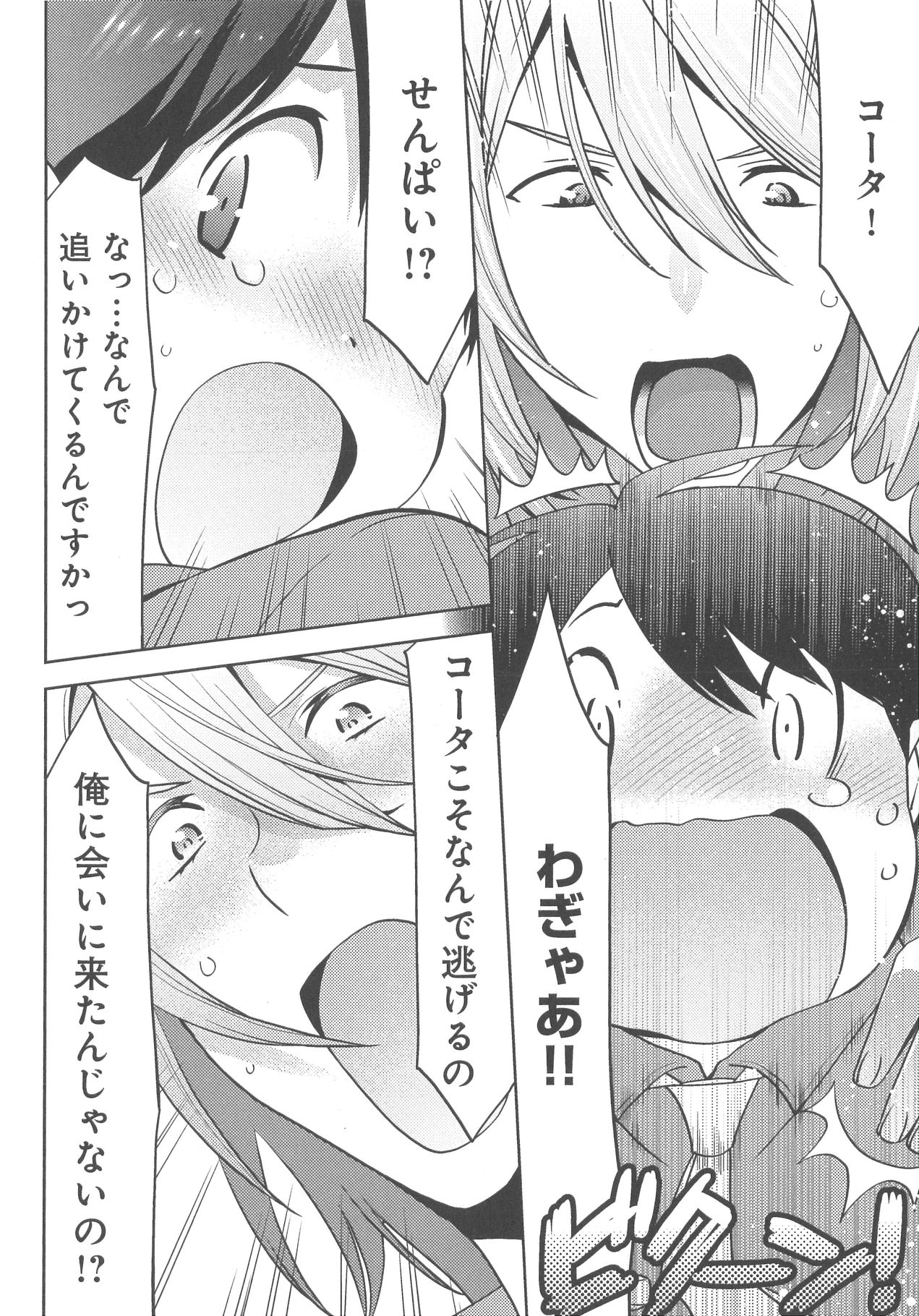 [野々宮ちよ子] デリぽちゃ ～野獣のHなごはん～