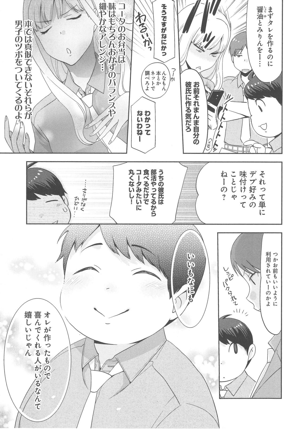 [野々宮ちよ子] デリぽちゃ ～野獣のHなごはん～