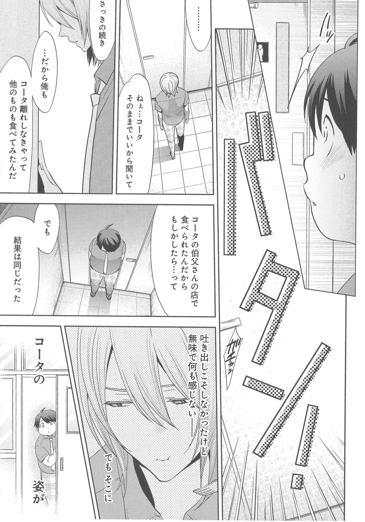 [野々宮ちよ子] デリぽちゃ ～野獣のHなごはん～