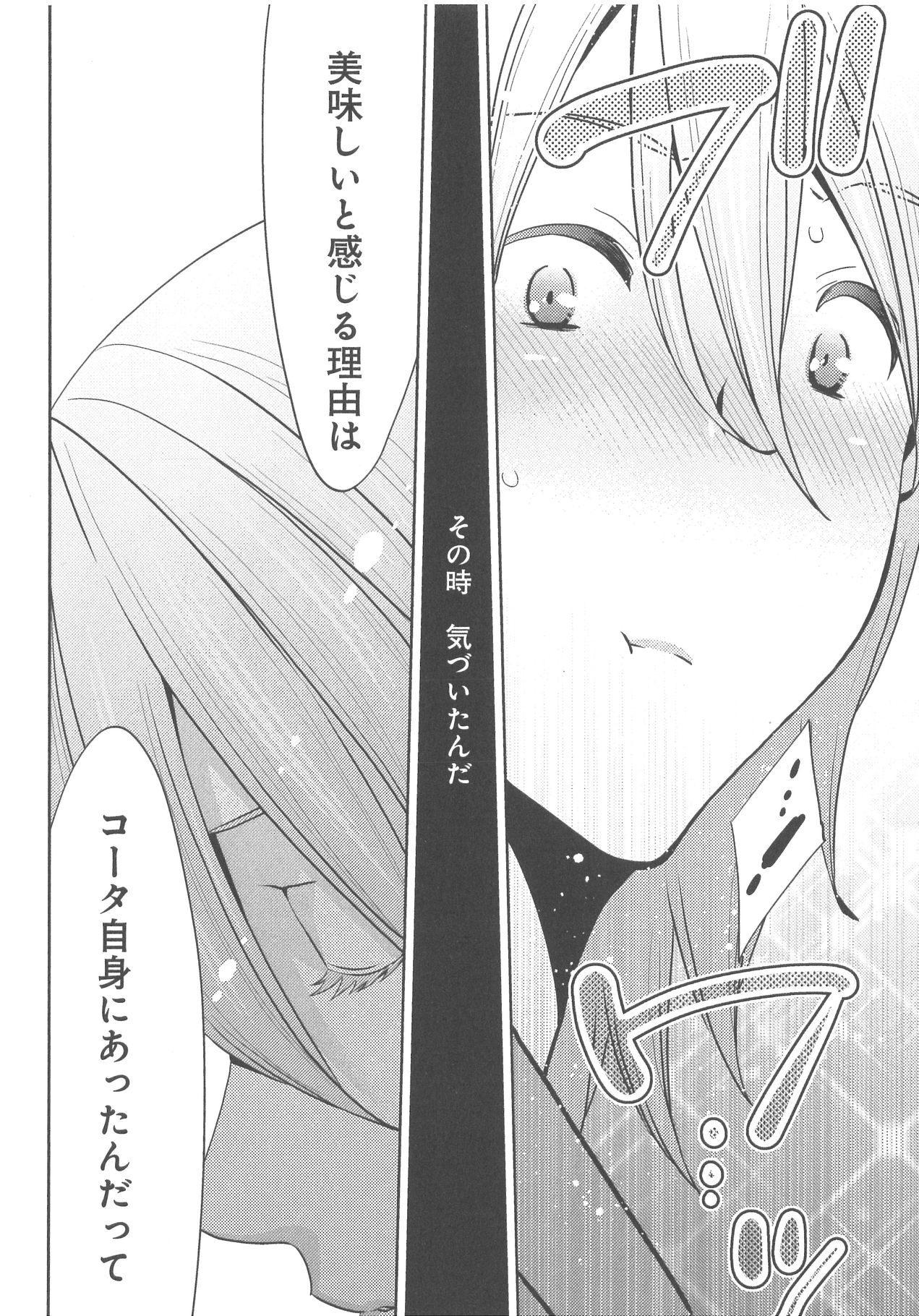 [野々宮ちよ子] デリぽちゃ ～野獣のHなごはん～