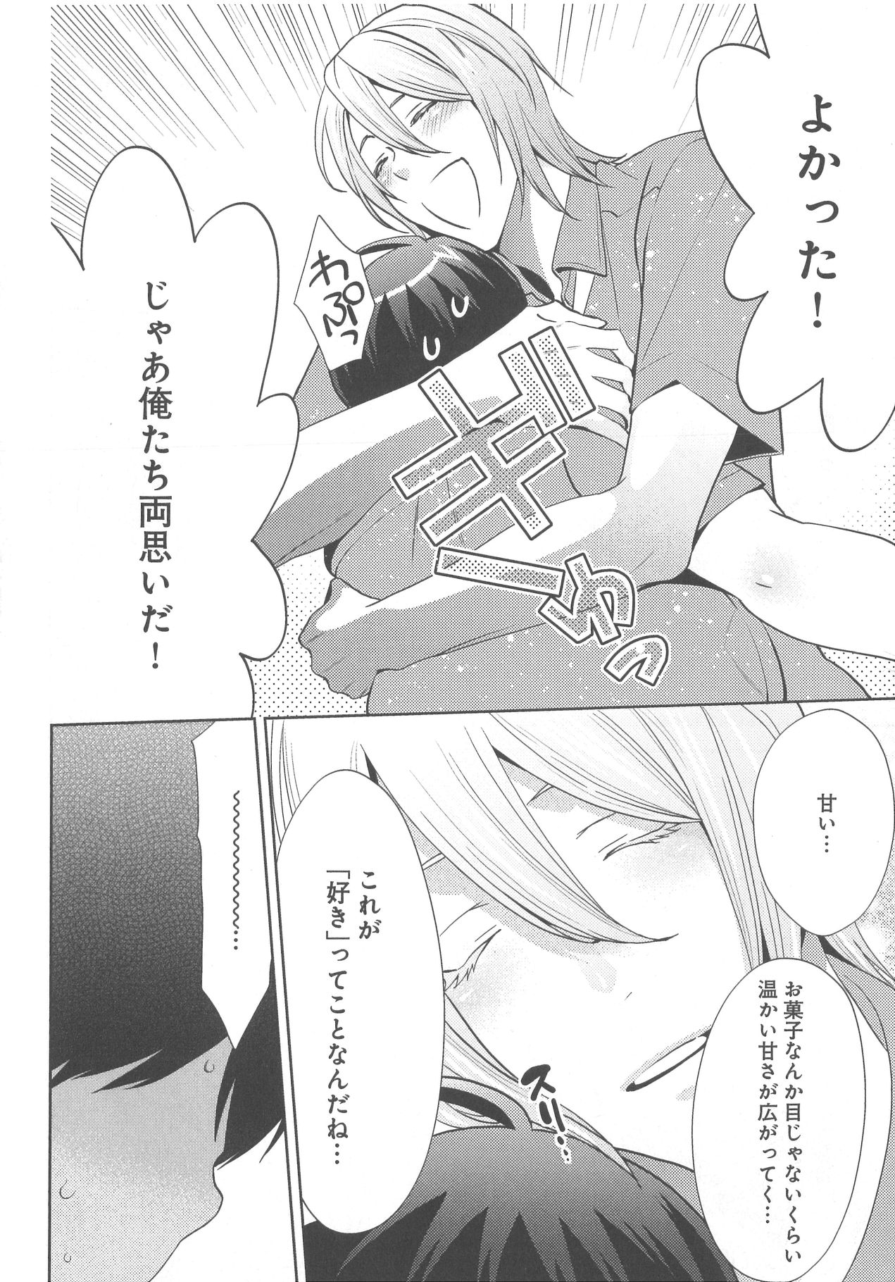 [野々宮ちよ子] デリぽちゃ ～野獣のHなごはん～