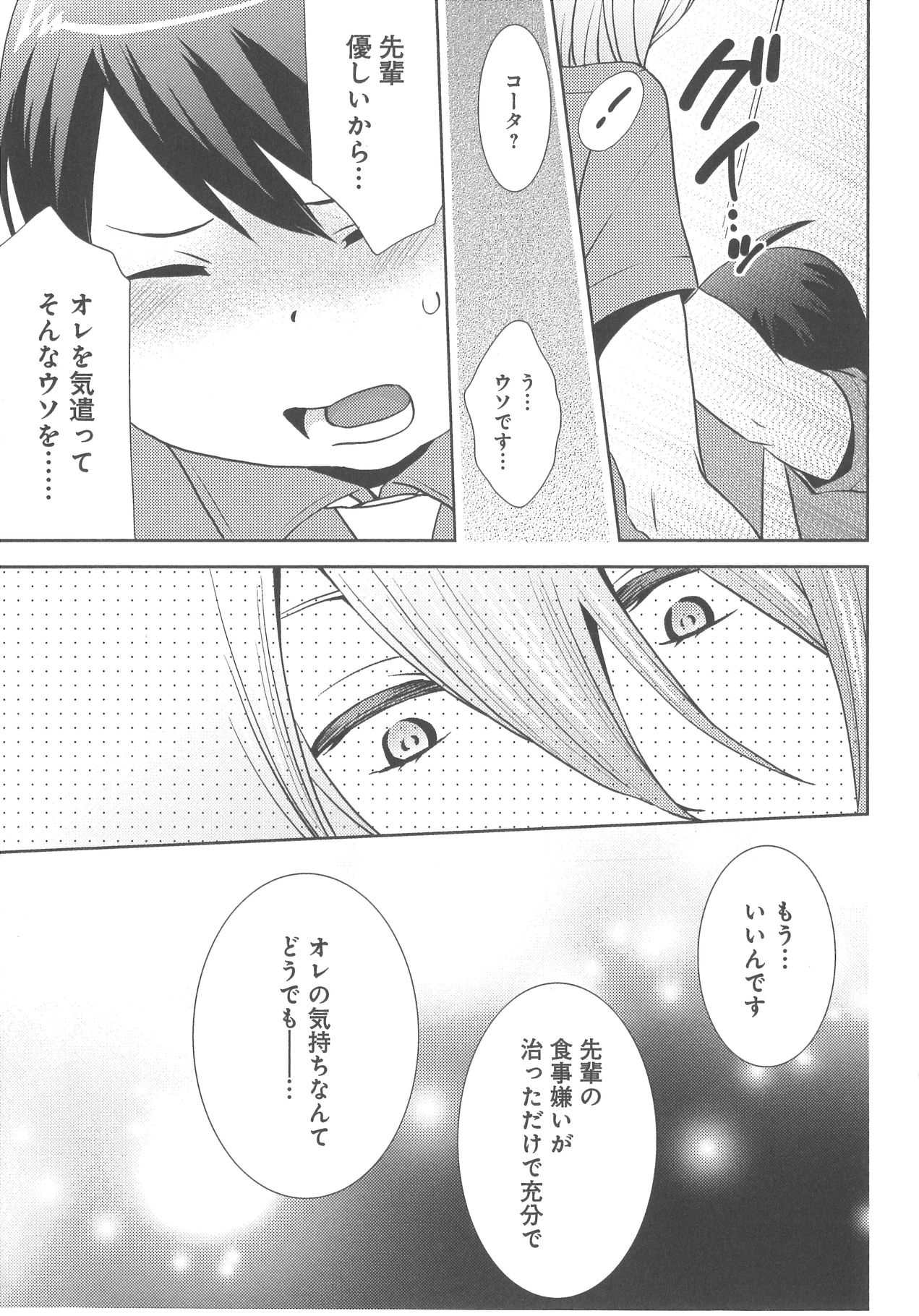 [野々宮ちよ子] デリぽちゃ ～野獣のHなごはん～