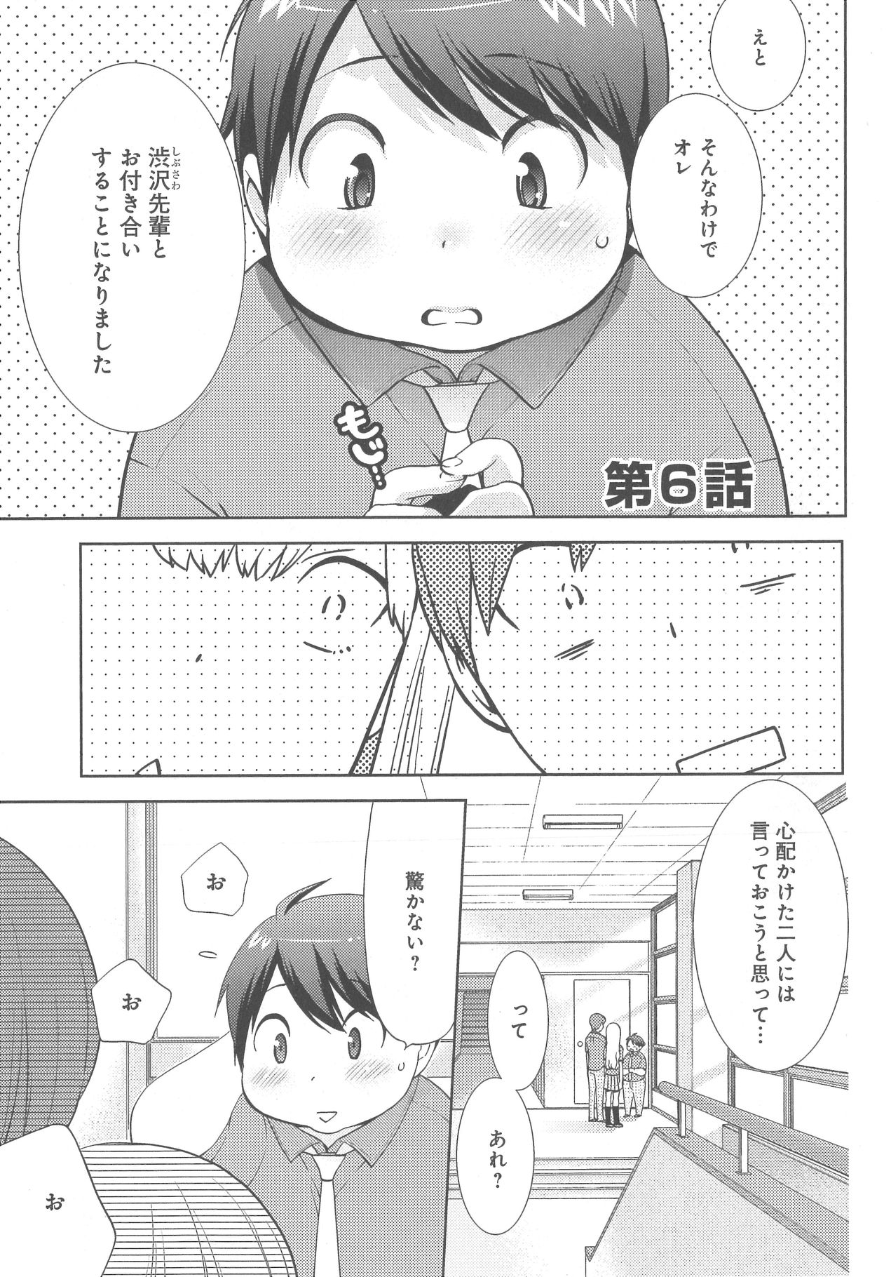 [野々宮ちよ子] デリぽちゃ ～野獣のHなごはん～