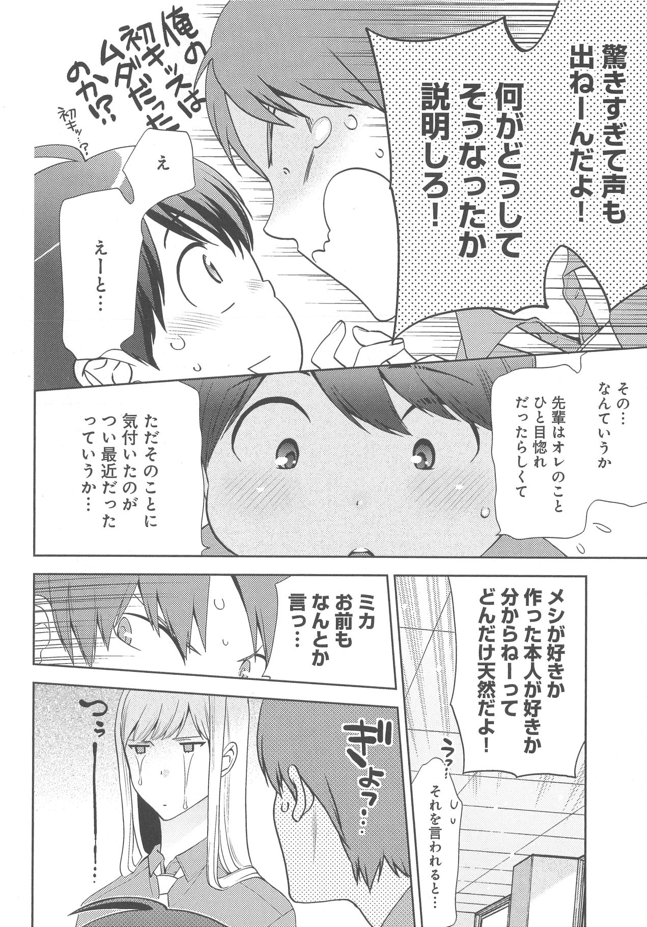 [野々宮ちよ子] デリぽちゃ ～野獣のHなごはん～
