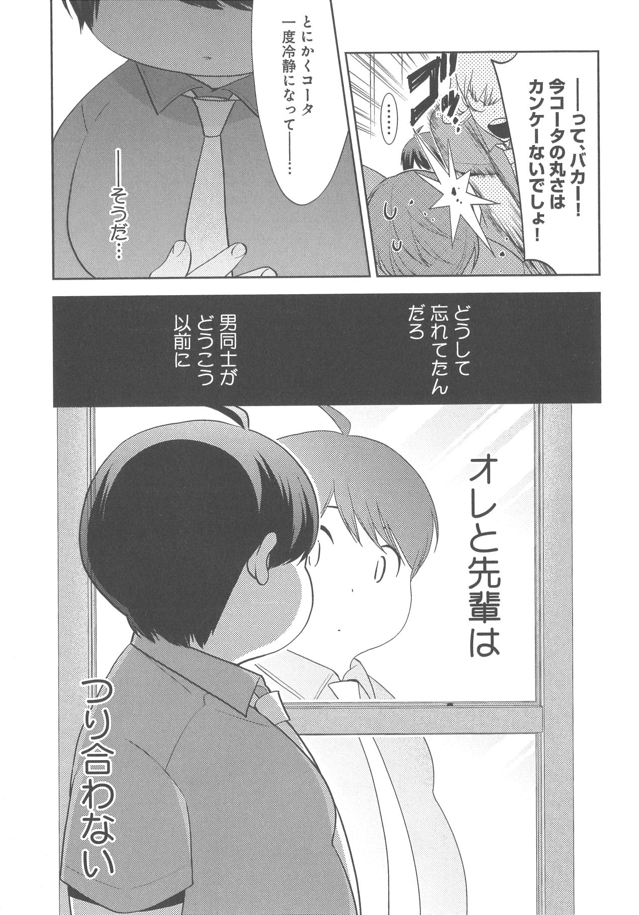 [野々宮ちよ子] デリぽちゃ ～野獣のHなごはん～