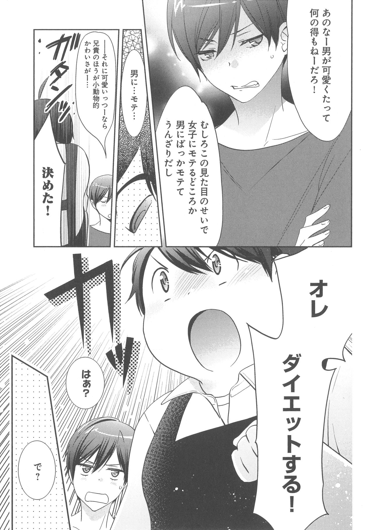 [野々宮ちよ子] デリぽちゃ ～野獣のHなごはん～