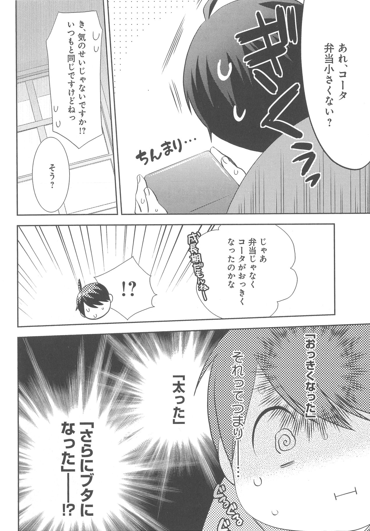 [野々宮ちよ子] デリぽちゃ ～野獣のHなごはん～