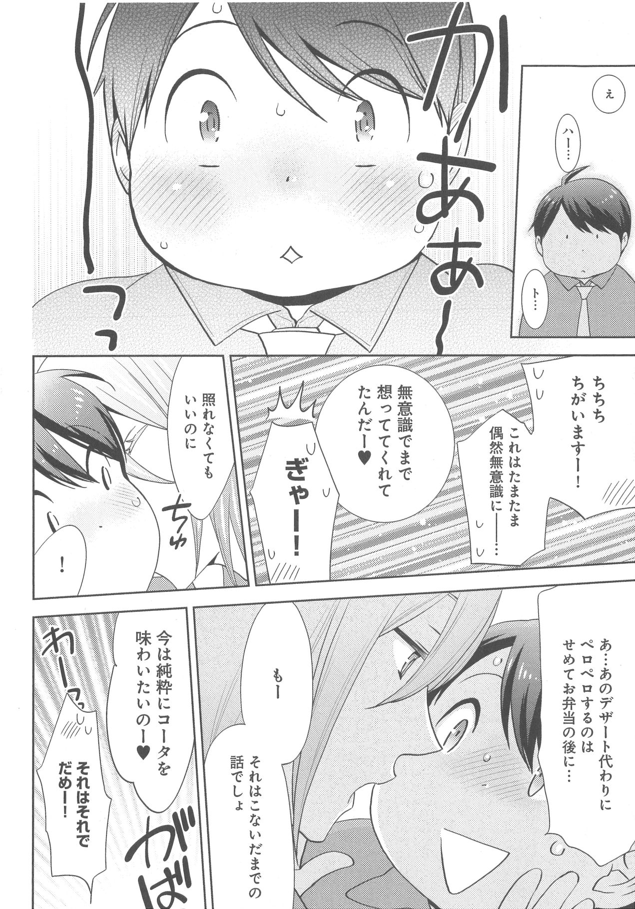 [野々宮ちよ子] デリぽちゃ ～野獣のHなごはん～