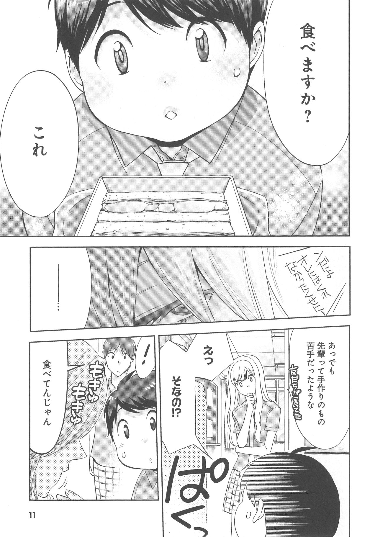 [野々宮ちよ子] デリぽちゃ ～野獣のHなごはん～