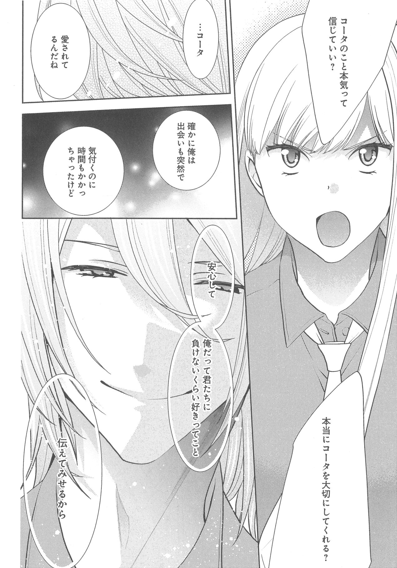 [野々宮ちよ子] デリぽちゃ ～野獣のHなごはん～