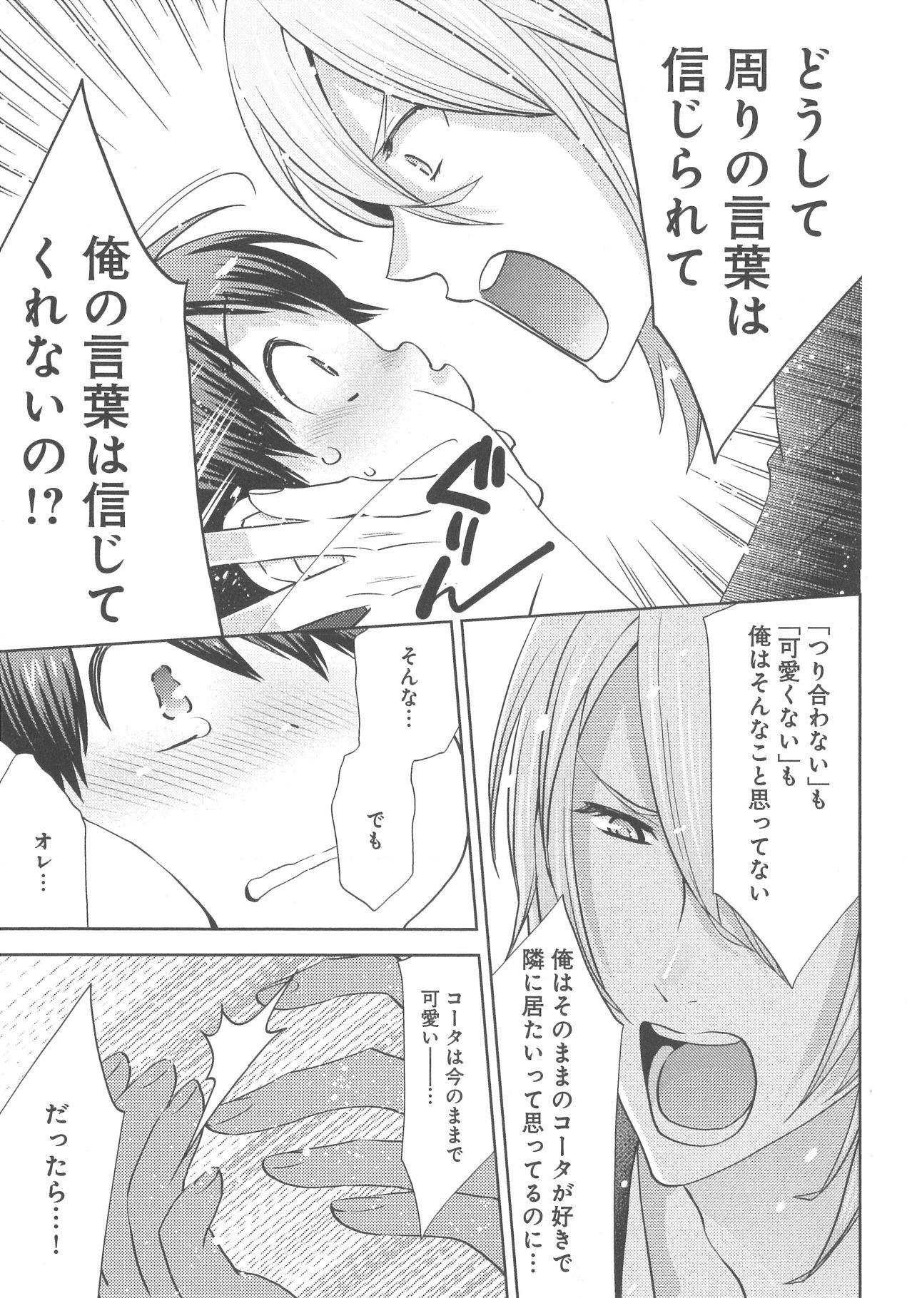 [野々宮ちよ子] デリぽちゃ ～野獣のHなごはん～