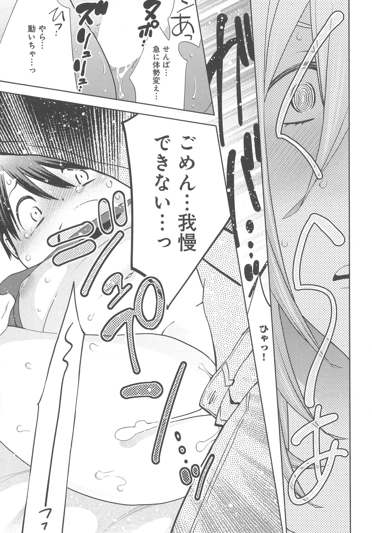 [野々宮ちよ子] デリぽちゃ ～野獣のHなごはん～