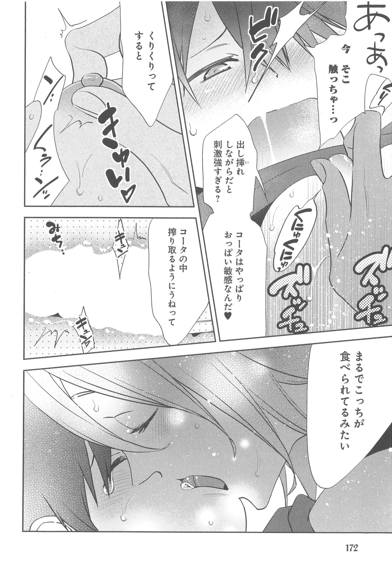 [野々宮ちよ子] デリぽちゃ ～野獣のHなごはん～