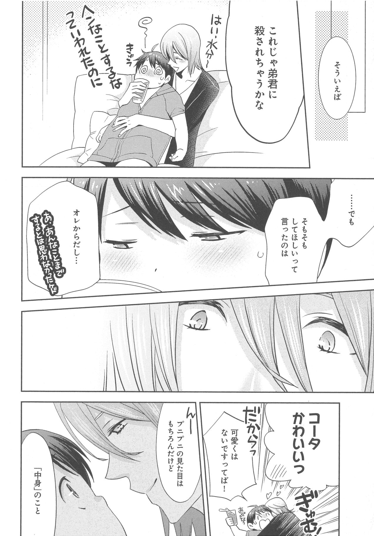 [野々宮ちよ子] デリぽちゃ ～野獣のHなごはん～