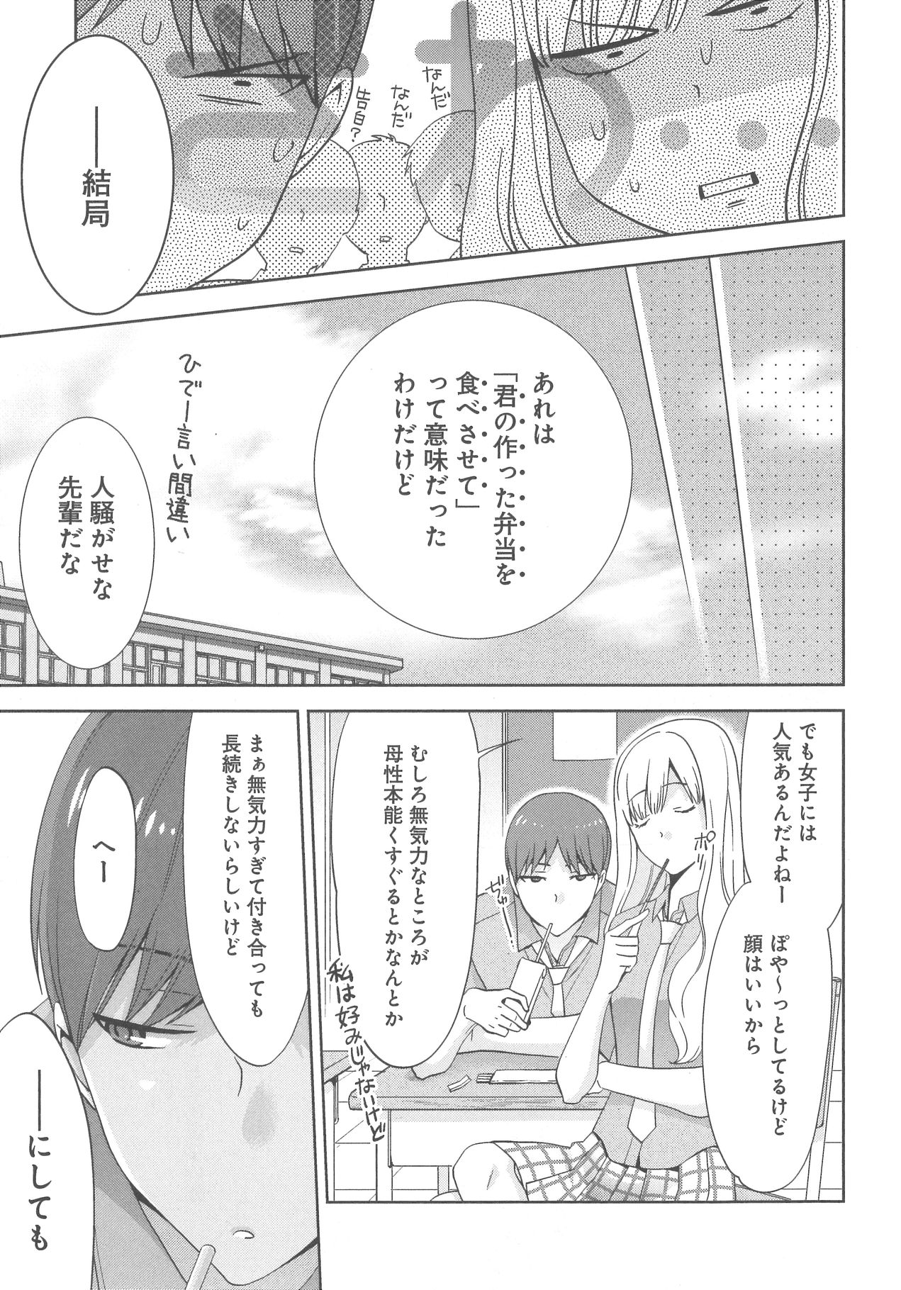 [野々宮ちよ子] デリぽちゃ ～野獣のHなごはん～