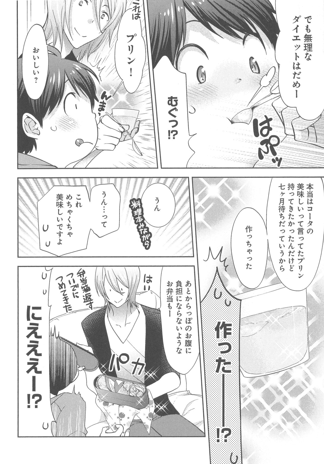 [野々宮ちよ子] デリぽちゃ ～野獣のHなごはん～