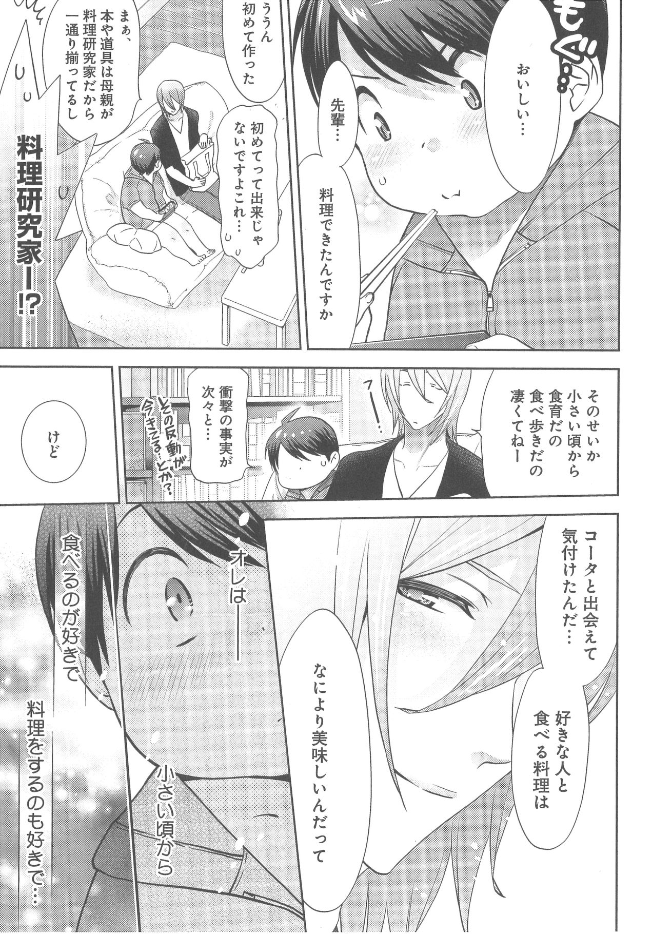 [野々宮ちよ子] デリぽちゃ ～野獣のHなごはん～