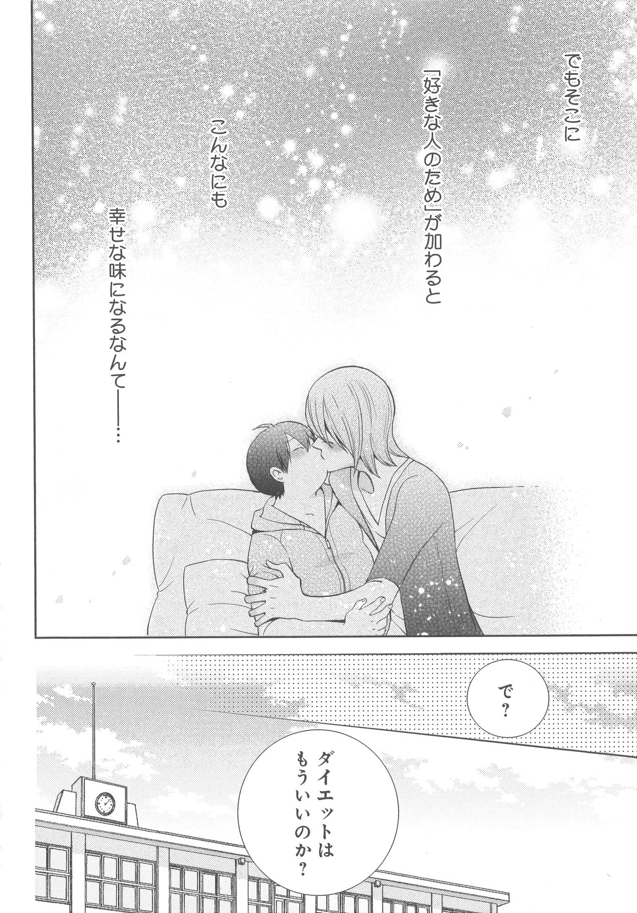 [野々宮ちよ子] デリぽちゃ ～野獣のHなごはん～