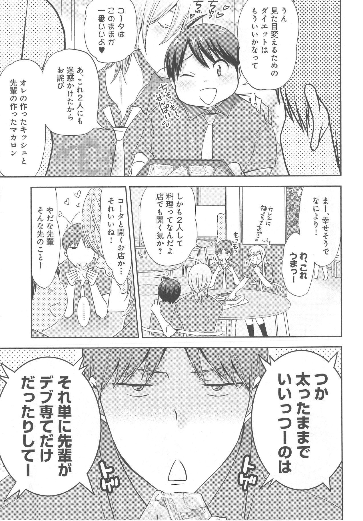 [野々宮ちよ子] デリぽちゃ ～野獣のHなごはん～
