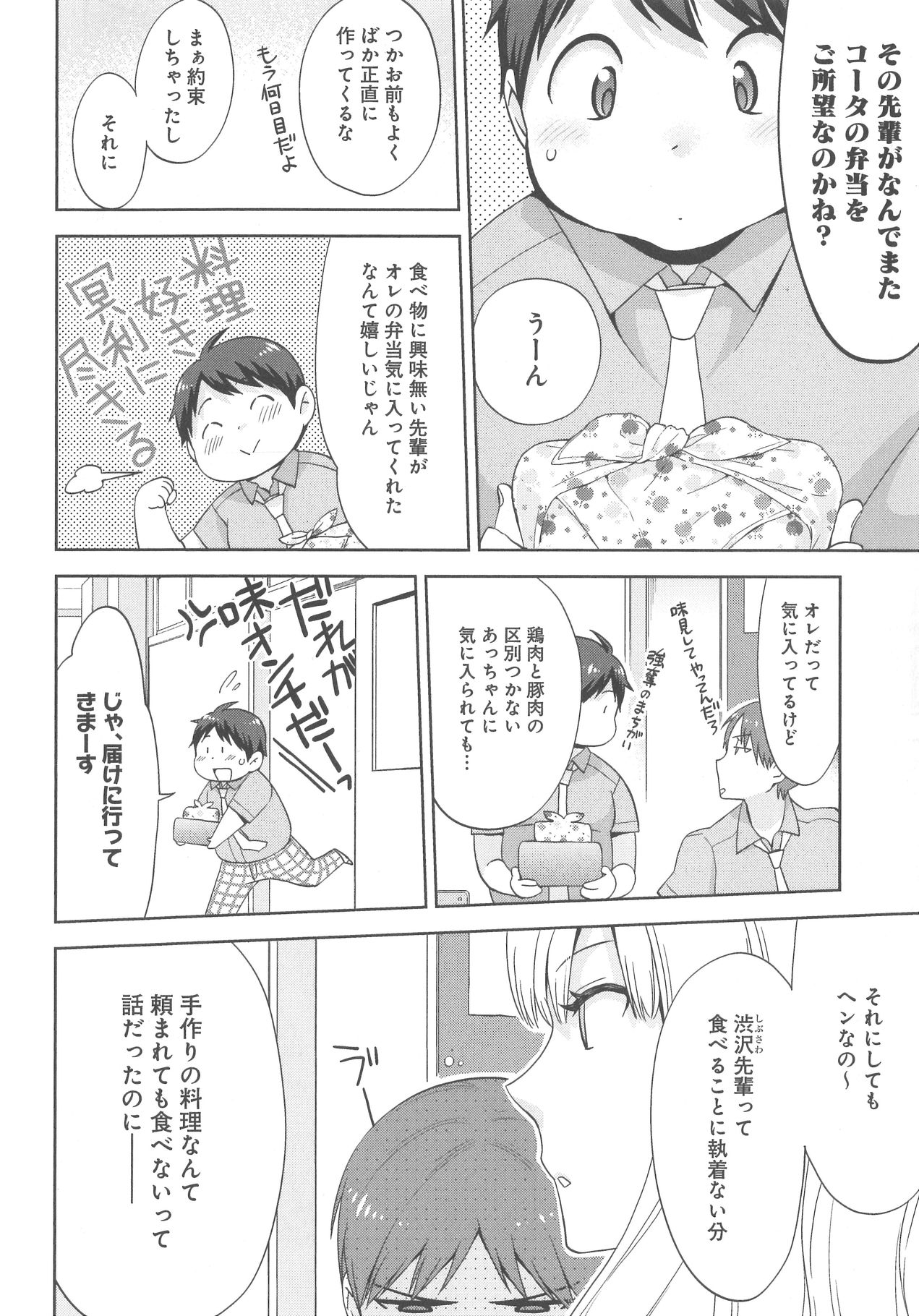 [野々宮ちよ子] デリぽちゃ ～野獣のHなごはん～