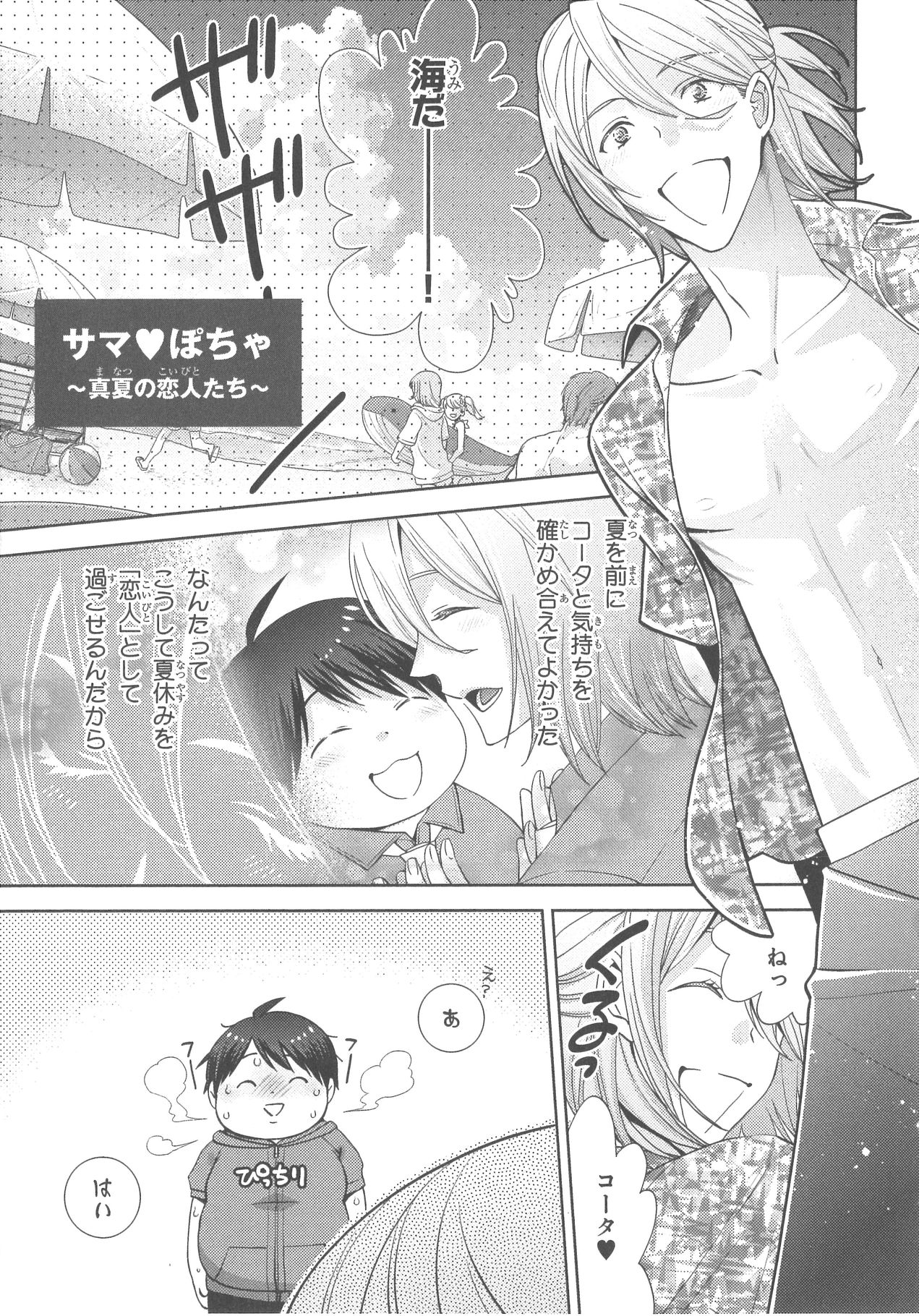 [野々宮ちよ子] デリぽちゃ ～野獣のHなごはん～