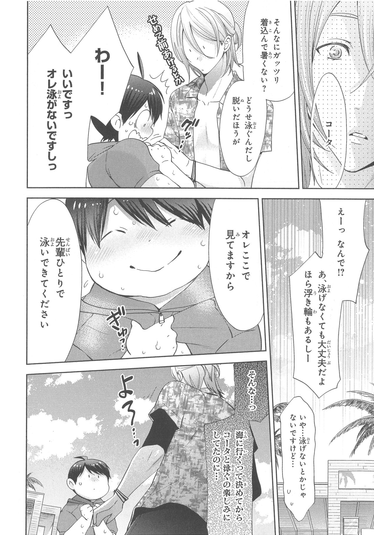 [野々宮ちよ子] デリぽちゃ ～野獣のHなごはん～