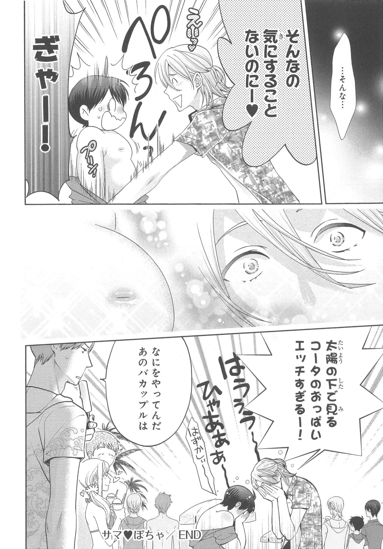 [野々宮ちよ子] デリぽちゃ ～野獣のHなごはん～