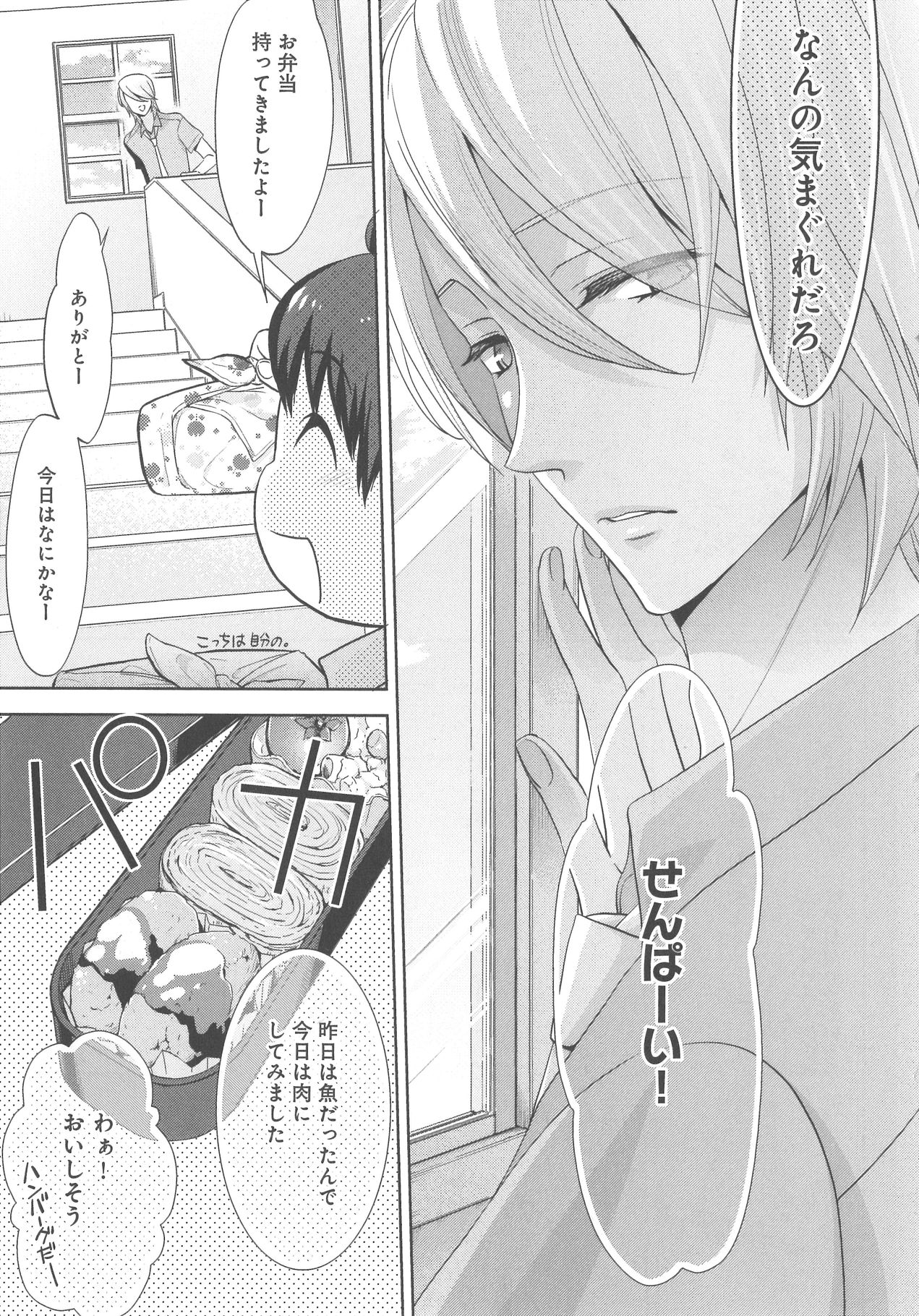 [野々宮ちよ子] デリぽちゃ ～野獣のHなごはん～