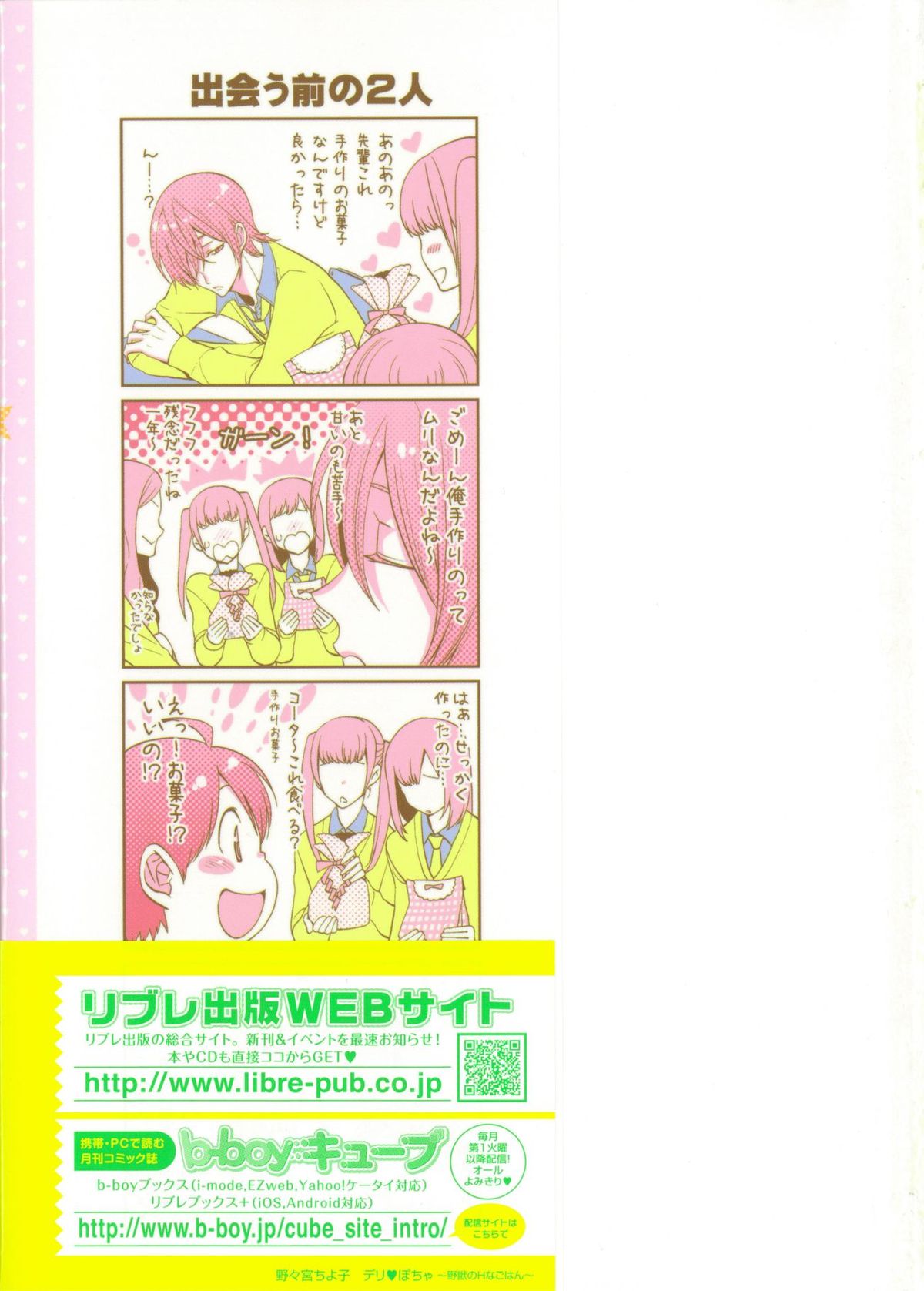 [野々宮ちよ子] デリぽちゃ ～野獣のHなごはん～