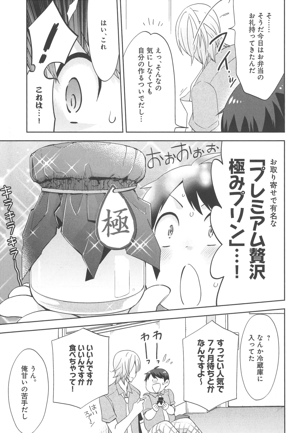 [野々宮ちよ子] デリぽちゃ ～野獣のHなごはん～