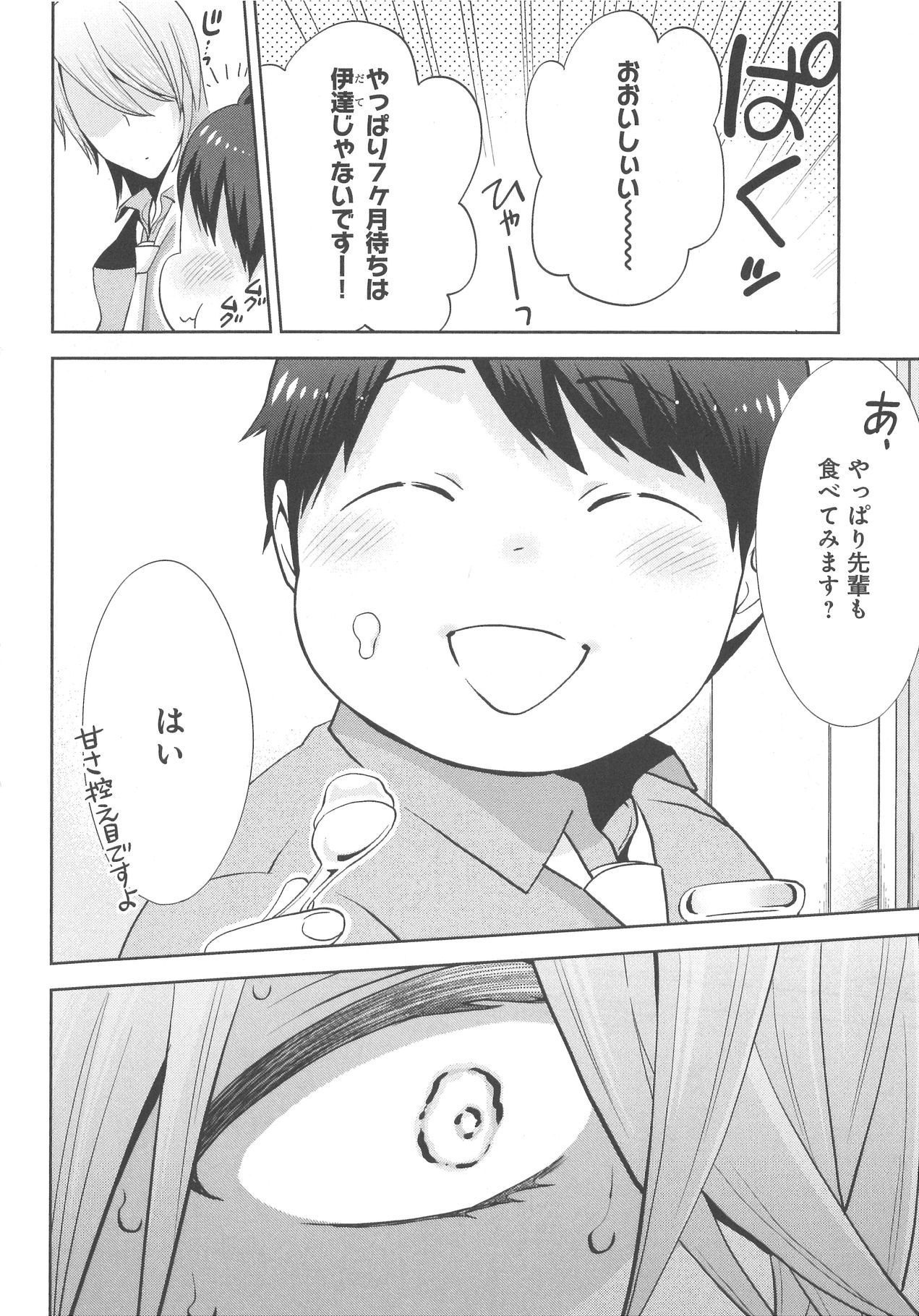 [野々宮ちよ子] デリぽちゃ ～野獣のHなごはん～