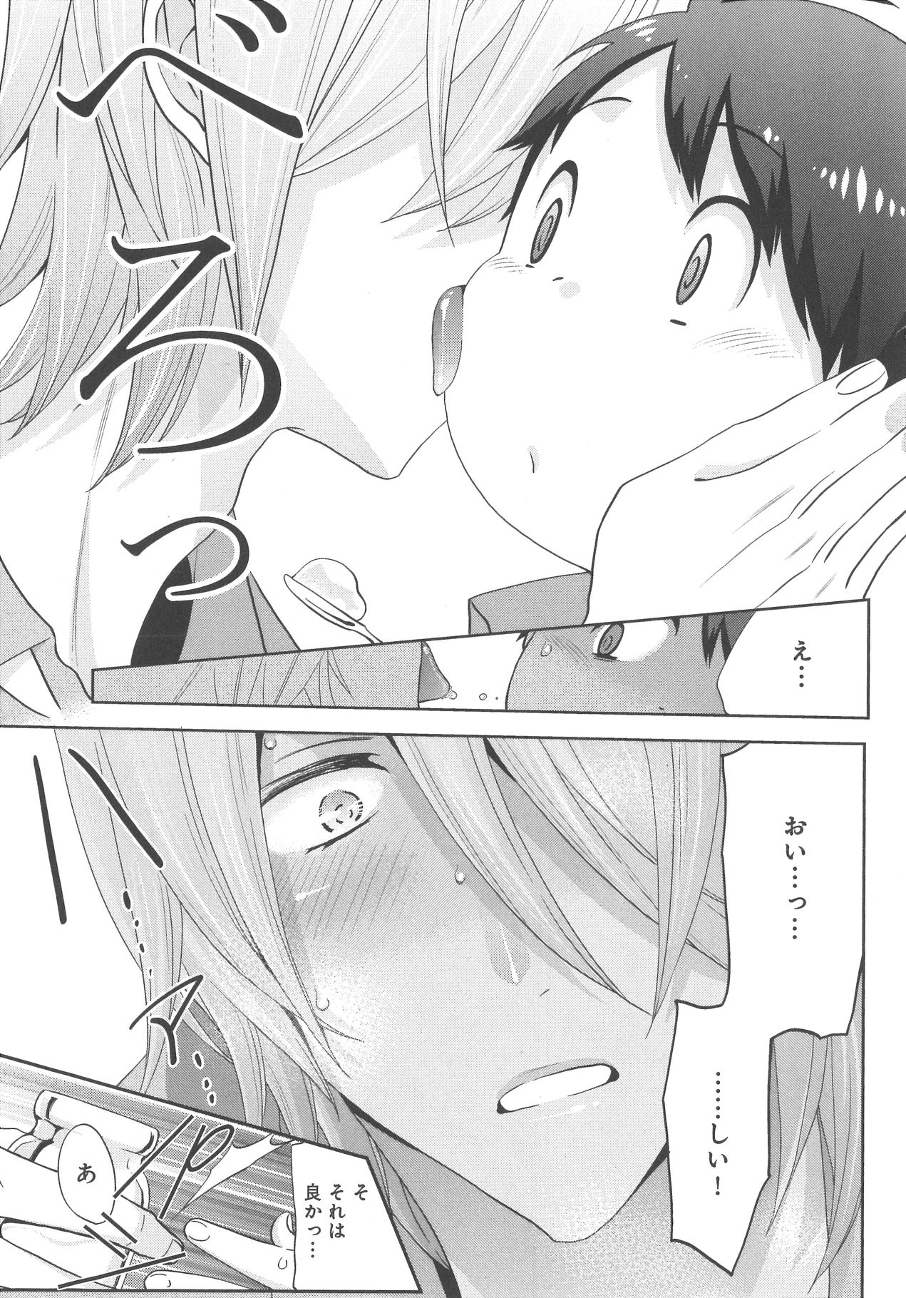 [野々宮ちよ子] デリぽちゃ ～野獣のHなごはん～