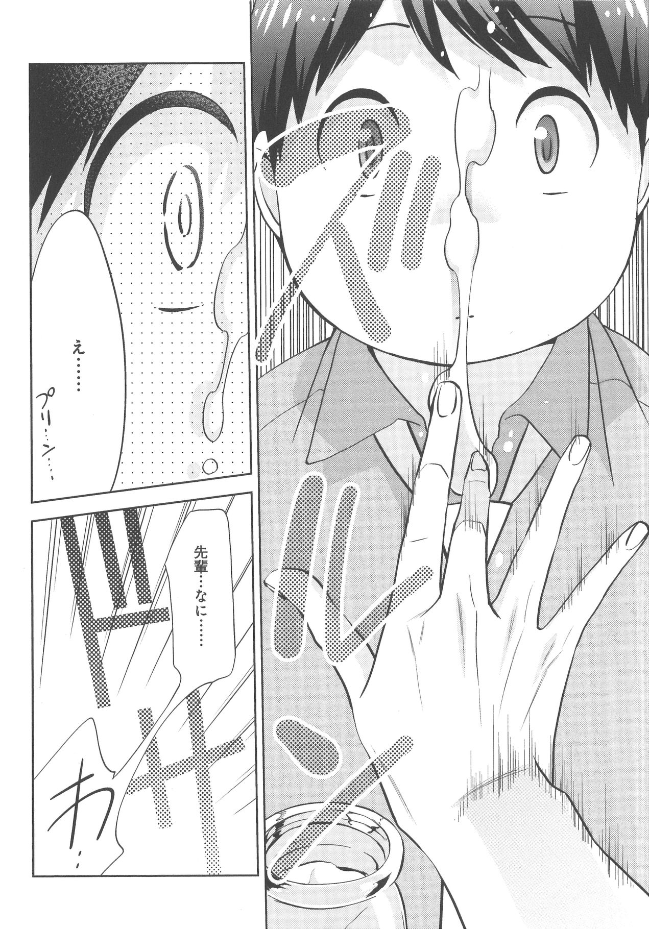 [野々宮ちよ子] デリぽちゃ ～野獣のHなごはん～