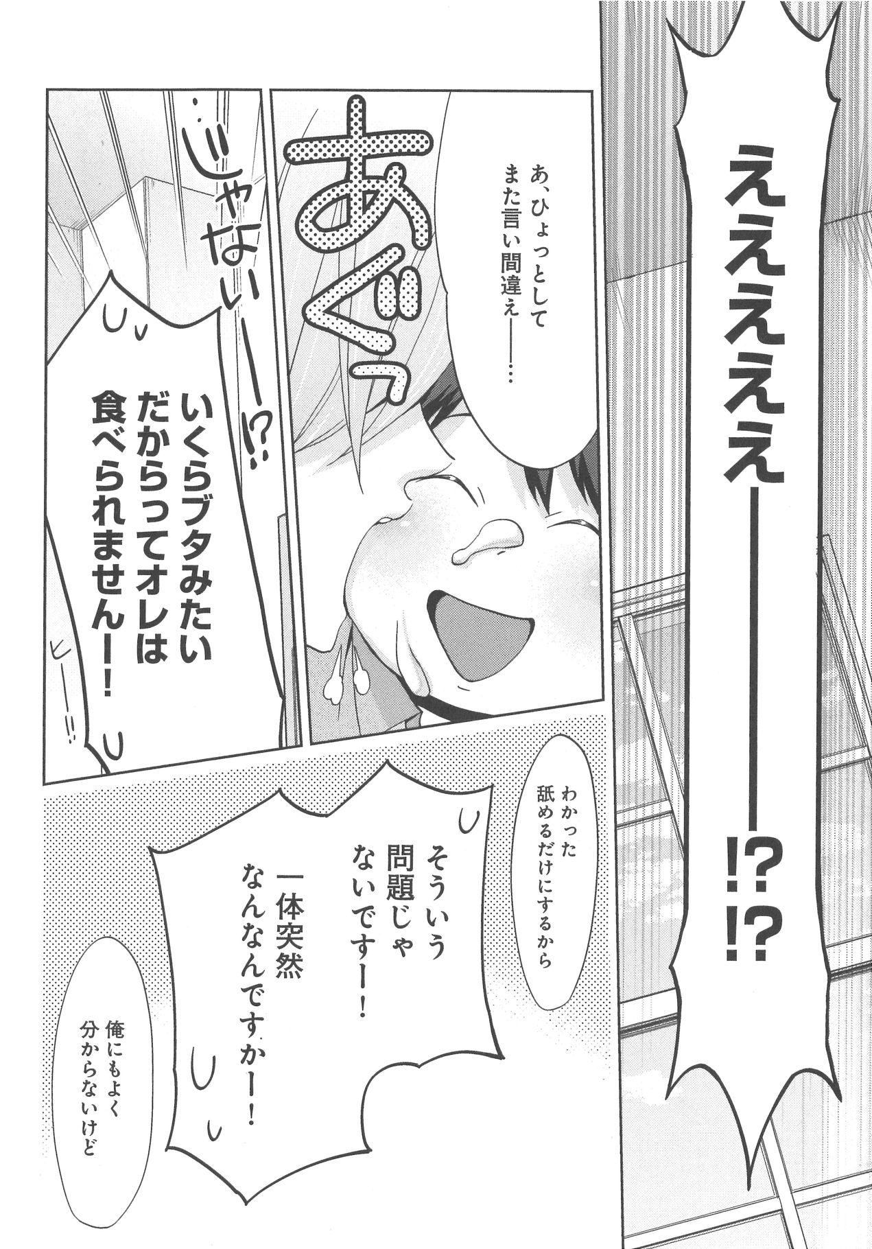 [野々宮ちよ子] デリぽちゃ ～野獣のHなごはん～