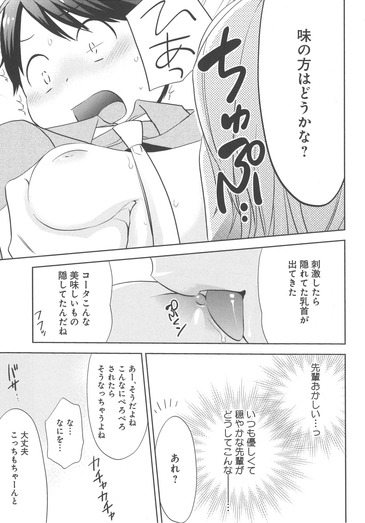 [野々宮ちよ子] デリぽちゃ ～野獣のHなごはん～