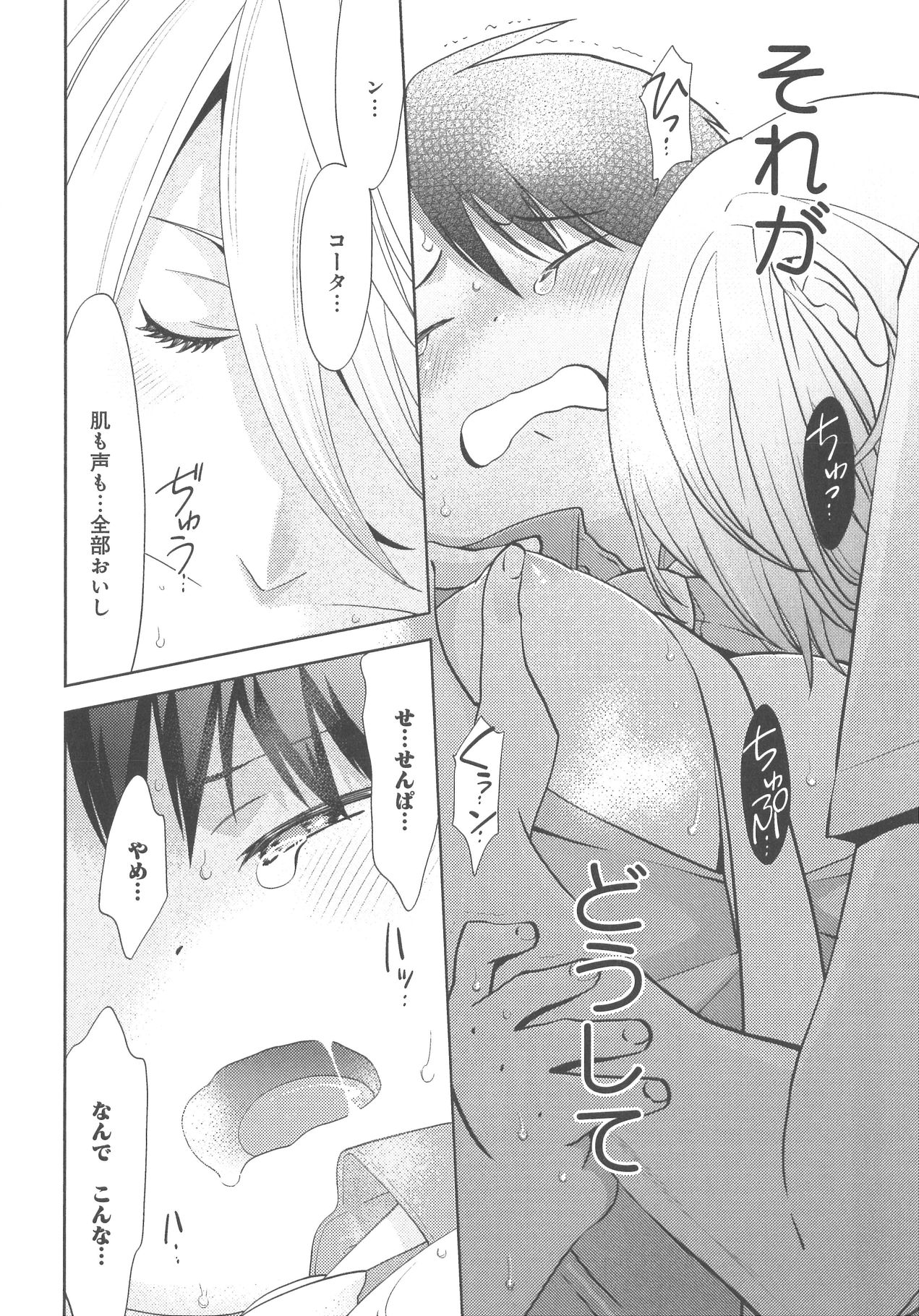 [野々宮ちよ子] デリぽちゃ ～野獣のHなごはん～