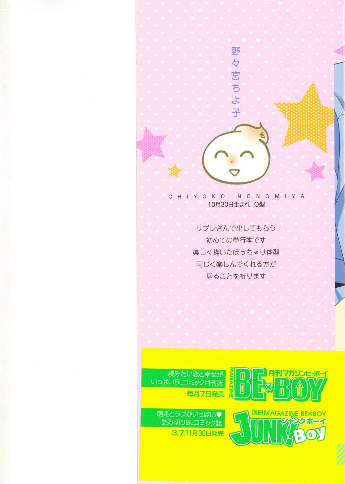 [野々宮ちよ子] デリぽちゃ ～野獣のHなごはん～