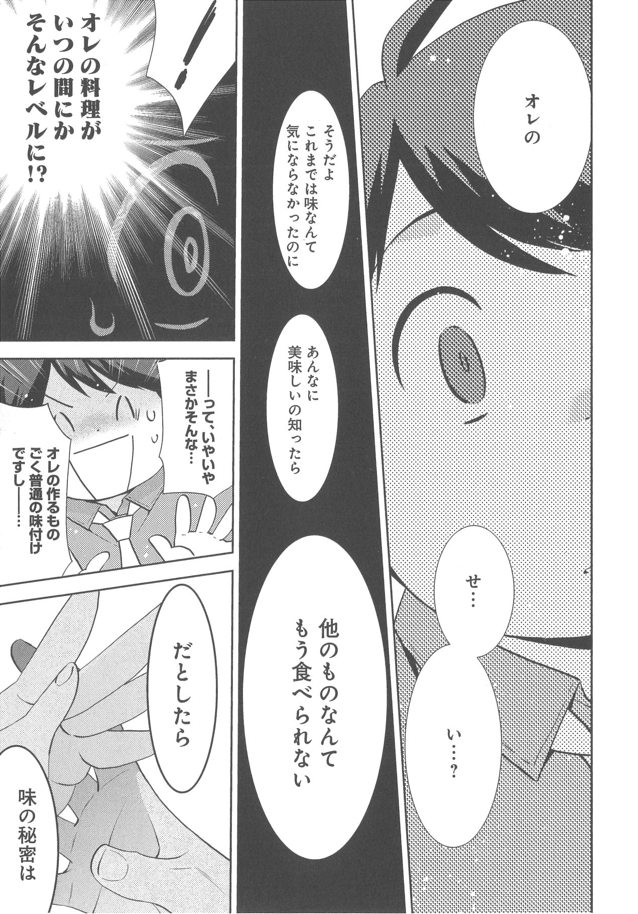 [野々宮ちよ子] デリぽちゃ ～野獣のHなごはん～