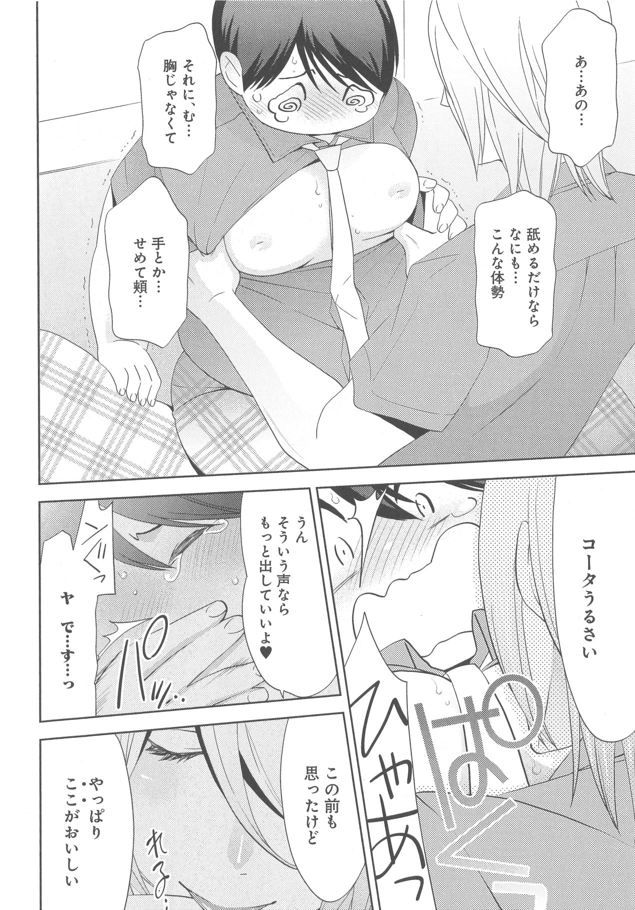 [野々宮ちよ子] デリぽちゃ ～野獣のHなごはん～