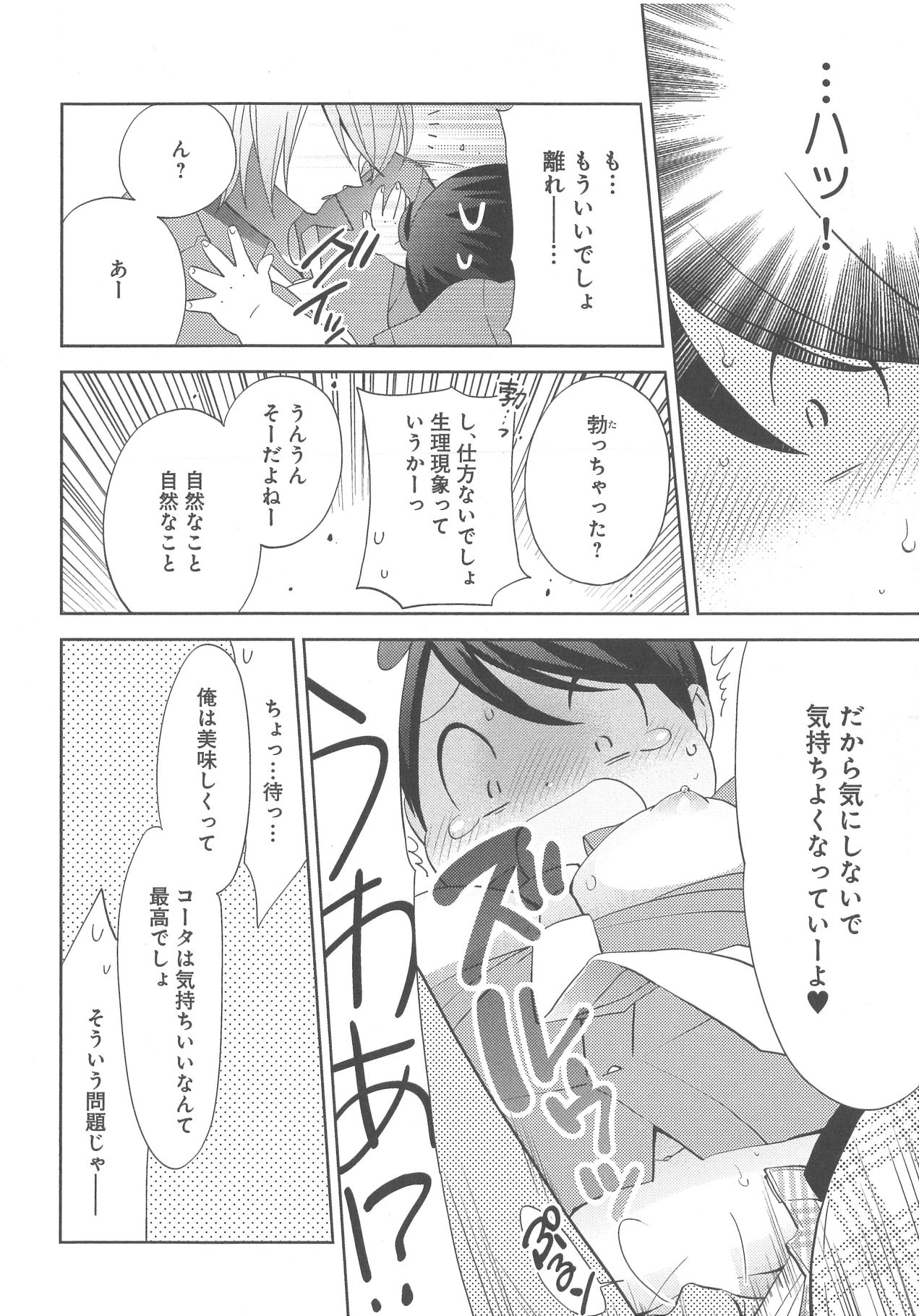 [野々宮ちよ子] デリぽちゃ ～野獣のHなごはん～