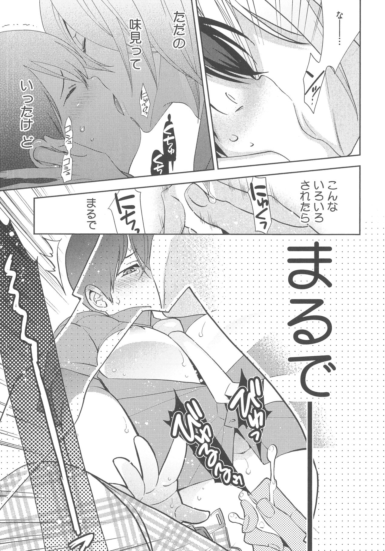 [野々宮ちよ子] デリぽちゃ ～野獣のHなごはん～