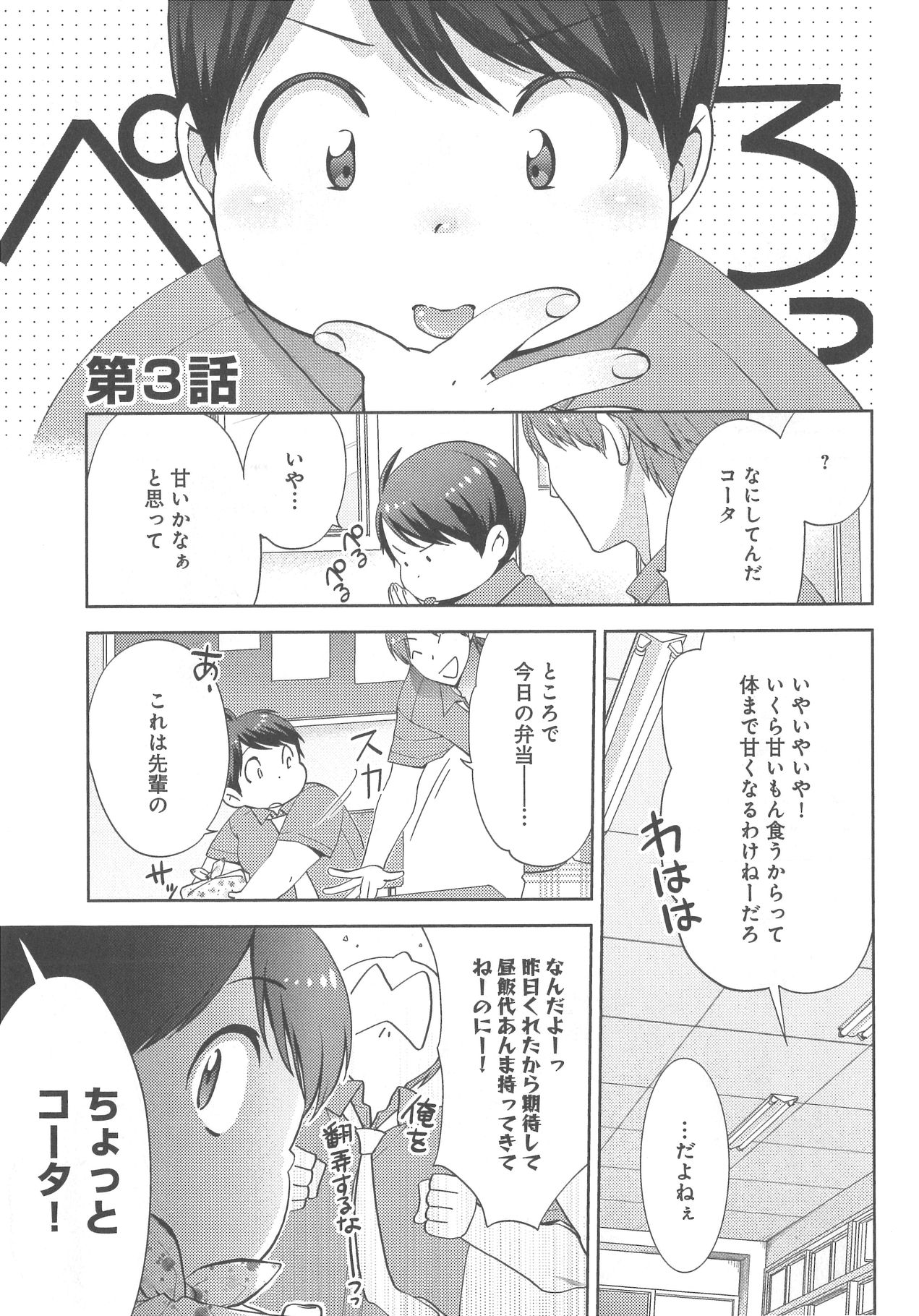 [野々宮ちよ子] デリぽちゃ ～野獣のHなごはん～
